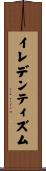 イレデンティズム Scroll