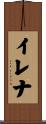 Irena Scroll