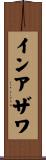 インアザワ Scroll