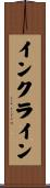 インクライン Scroll