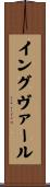 イングヴァール Scroll