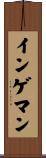 インゲマン Scroll