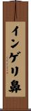 インゲリ鼻 Scroll