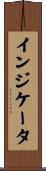 インジケータ Scroll