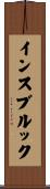 インスブルック Scroll