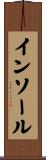 インソール Scroll
