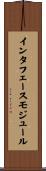 インタフェースモジュール Scroll