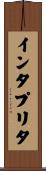 インタプリタ Scroll