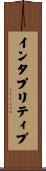 インタプリティブ Scroll