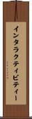 インタラクティビティー Scroll