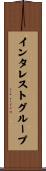 インタレストグループ Scroll
