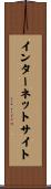 インターネットサイト Scroll