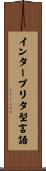 インタープリタ型言語 Scroll