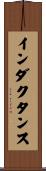 インダクタンス Scroll