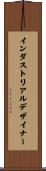 インダストリアルデザイナー Scroll