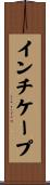 インチケープ Scroll