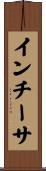 インチーサ Scroll