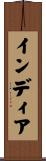 インディア Scroll