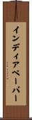 インディアペーパー Scroll