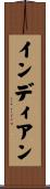 インディアン Scroll