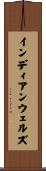 インディアンウェルズ Scroll