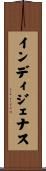 インディジェナス Scroll