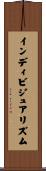 インディビジュアリズム Scroll