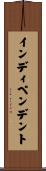 インディペンデント Scroll