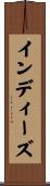 インディーズ Scroll