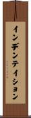 インデンテイション Scroll