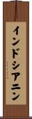 インドシアニン Scroll