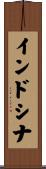 インドシナ Scroll