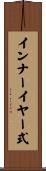 インナーイヤー式 Scroll