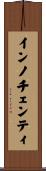 インノチェンティ Scroll