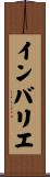 インバリエ Scroll