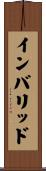 インバリッド Scroll
