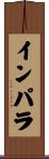 インパラ Scroll