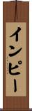 インピー Scroll