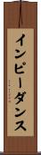 インピーダンス Scroll