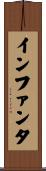 インファンタ Scroll