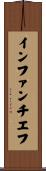 インファンチエフ Scroll