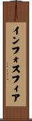 インフォスフィア Scroll
