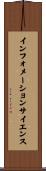 インフォメーションサイエンス Scroll
