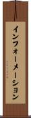 インフォーメーション Scroll