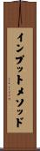 インプットメソッド Scroll