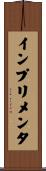 インプリメンタ Scroll