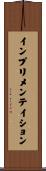 インプリメンテイション Scroll