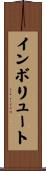 インボリュート Scroll