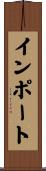 インポート Scroll