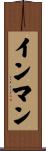 Inman Scroll